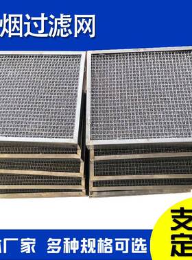 油油烟过滤网不30HXH-22104锈钢除沫器净化器烟滤网框架式气液过