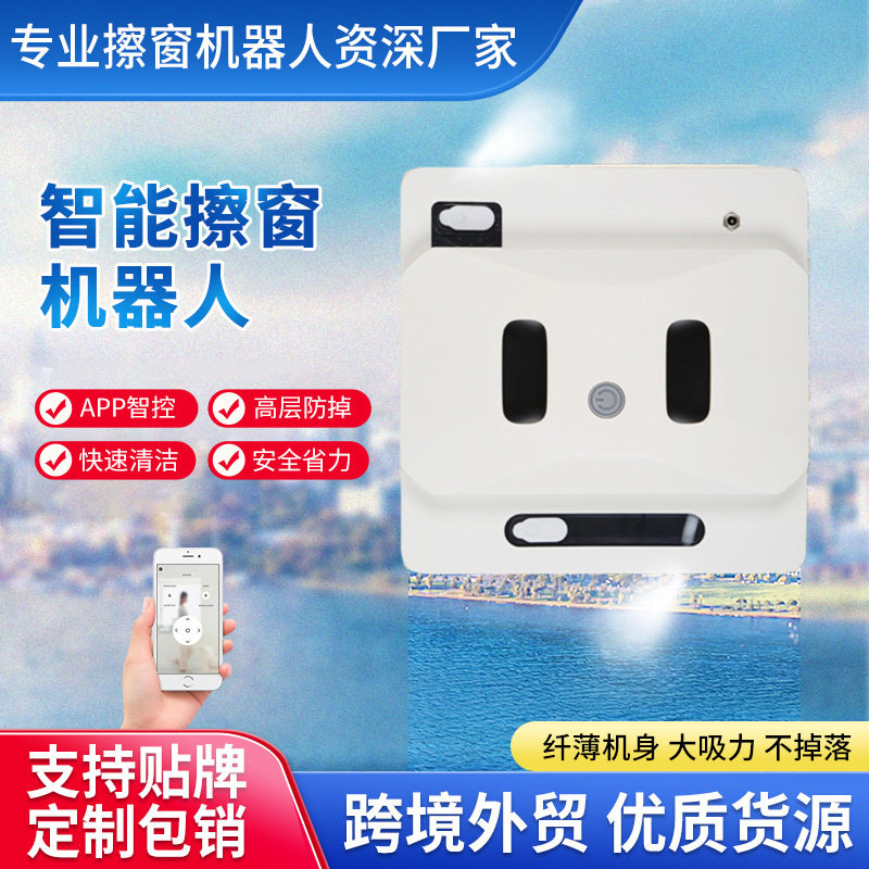 全自动双向喷水擦窗机器人