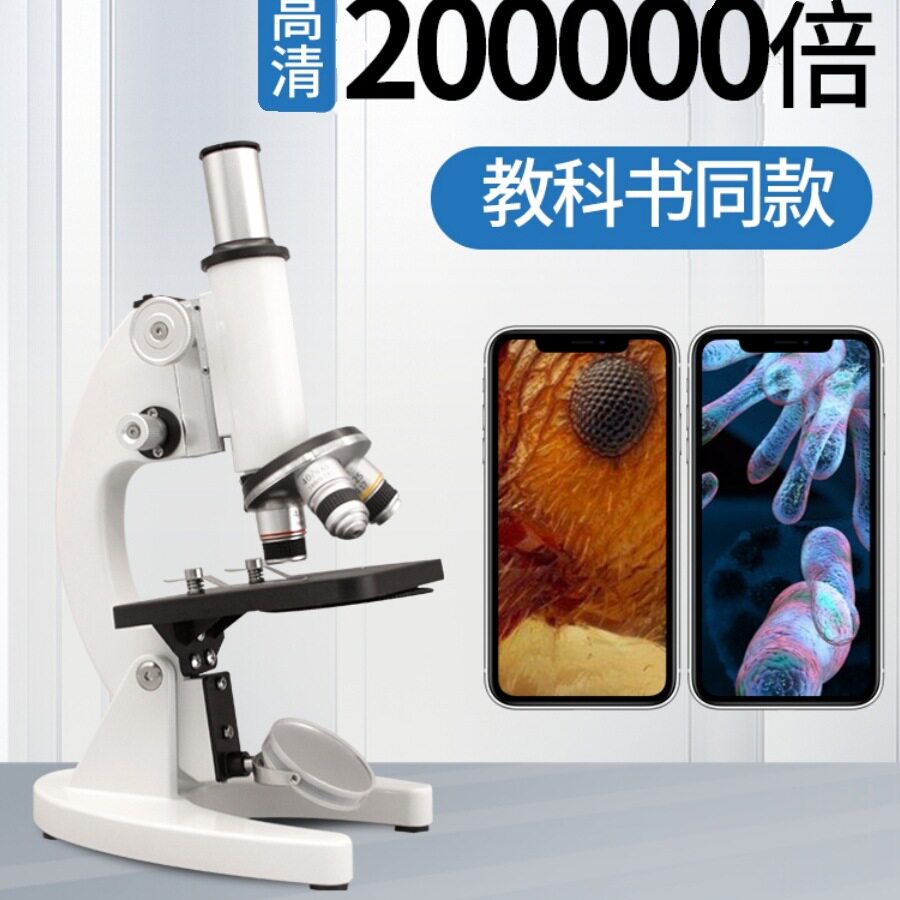 光学显微镜初中生专业器材儿童科学实验生物200000倍家用高清中考