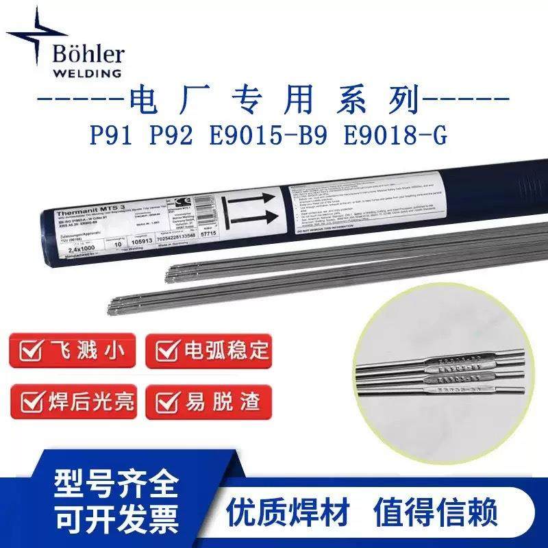P91焊条JYHBE9015-B9耐热钢焊条E90S-耐热钢焊丝9PR91焊丝