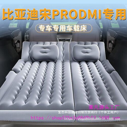 汽车用品proi睡觉充气床垫比亚迪dm宋Plpro车载床垫垫后排us原厂