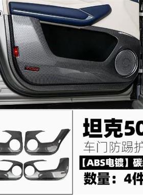 用于坦克300踢坦克500门车防踢板防踢垫全包围AWK防改内饰装饰装