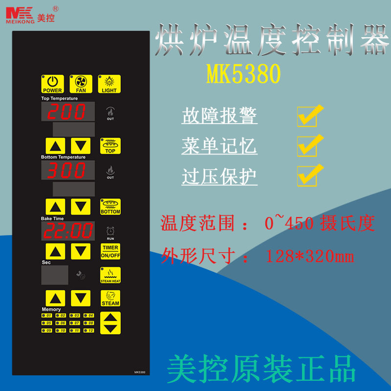 美控MK5380烘炉温度控制器