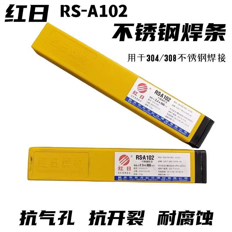红日不锈钢焊条多型号可选
