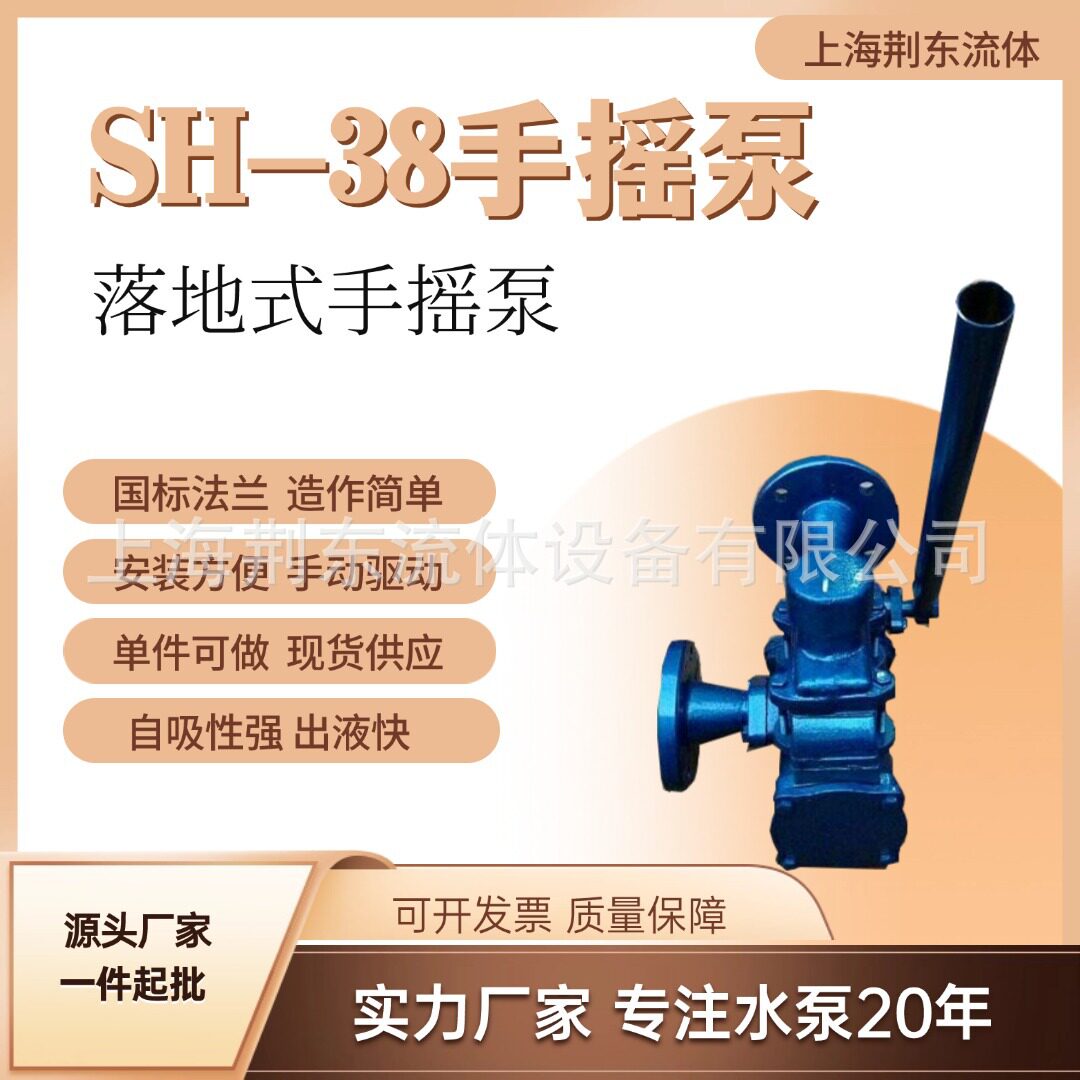 SH-38手摇泵铸铁法兰丝扣连接