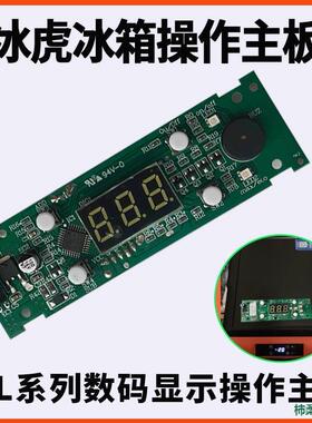 冰虎车载冰箱示显主DOF板脑操作缩压机电维修大全配件控制面板温