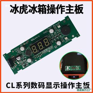 冰虎车载冰箱示显主DOF板脑操作缩压机电维修大全配件控制面板温
