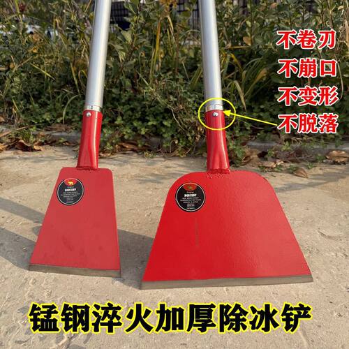 冰铲锰钢铲冰工具除冰铲加厚耐用路面剁冰铲长铁柄冰铲户外除冰铲