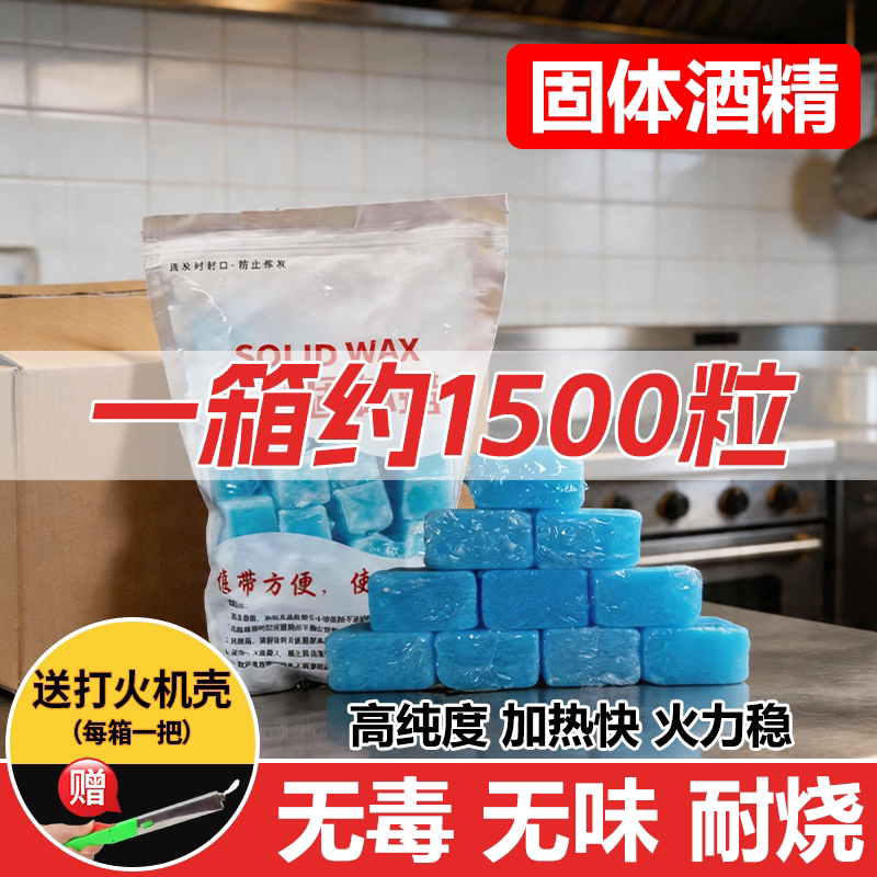 5克餐饮酒店固体酒精块工厂直销图片
