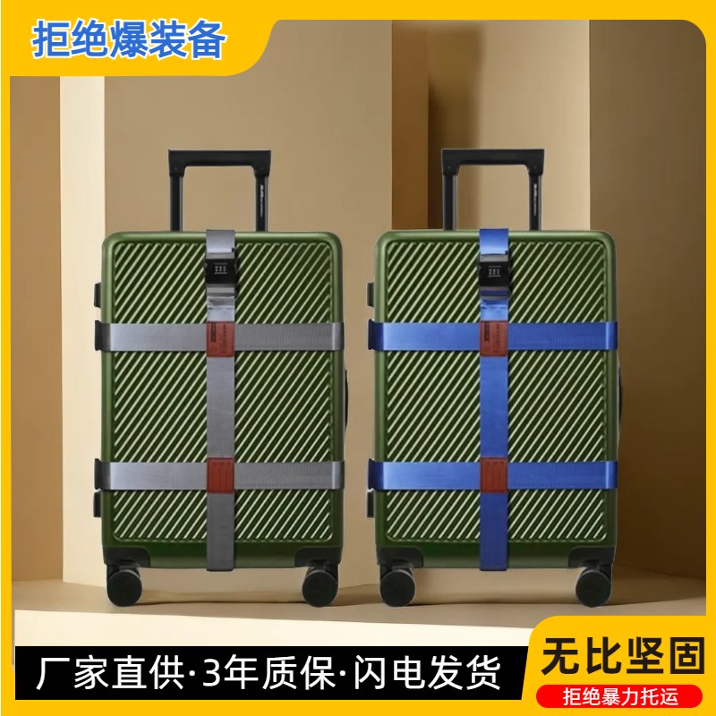 行李箱绑带拉杆箱捆绑带托运旅行箱加固带十字打包带皮密码锁一字