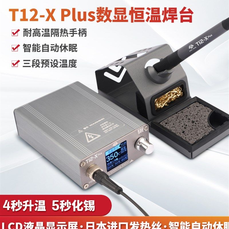 T12智能数显烙铁芯焊台休眠4秒升温大功率72W焊接家用手机维修DIY,五金/工具,焊台,淘宝优惠券,粉丝福利购,淘宝优惠卷