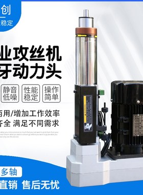 74 92104攻丝机攻牙动力头自动攻丝多轴器高精度攻牙机光机整机齐