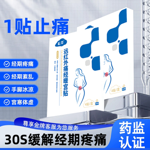私季远红外暖宫贴宫寒月经不调姨妈提前推迟量少发黑血块停经LD