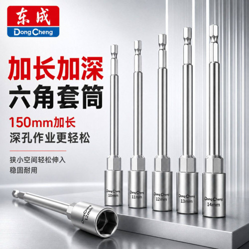 东成150mm加长加深强磁套筒套装