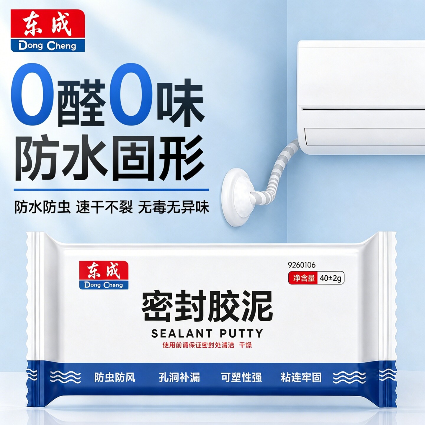 东成密封胶泥空调孔堵洞口堵塞泥封堵防水防霉下水道堵漏神器填充