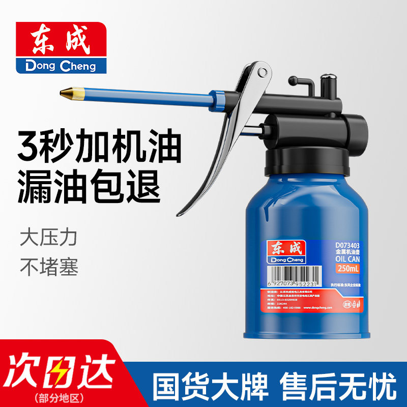 东成机油壶手动高压大容量加油喷壶工业小型汽修长嘴加注器齿轮油