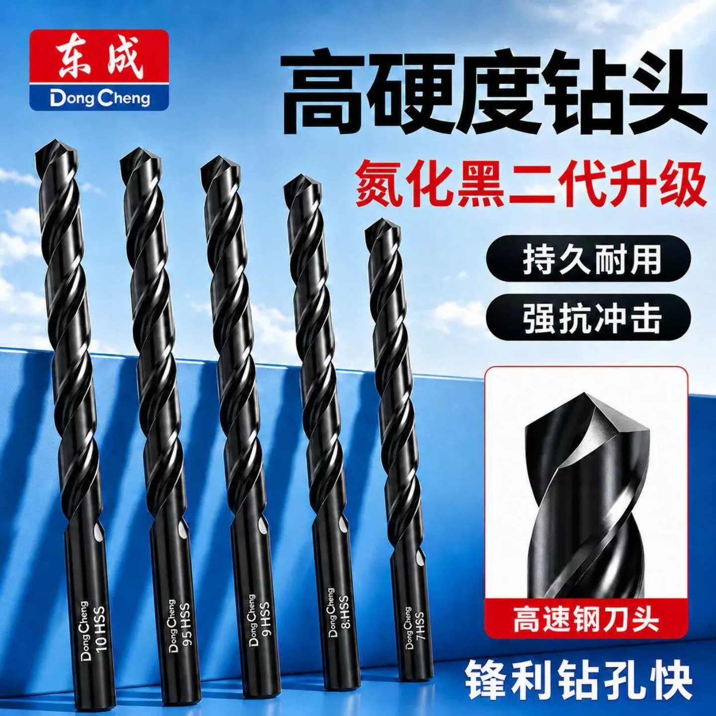 东成新款升级氮化黑麻花钻头高硬度金属不锈钢打孔专用手电钻套装