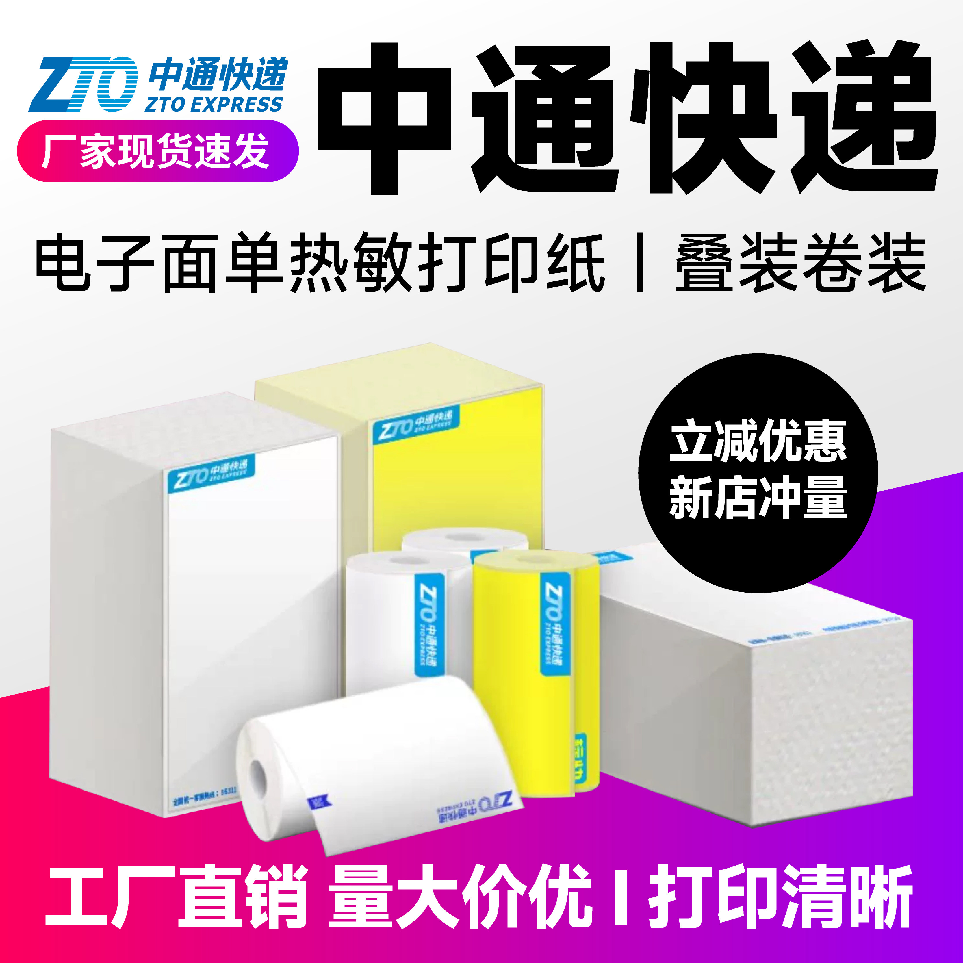 中通防水热敏快递电子面单