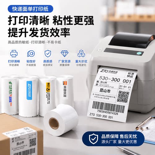 打印纸快递便携式热敏圆中通韵达邮政顺丰速递物流电子面单不干胶