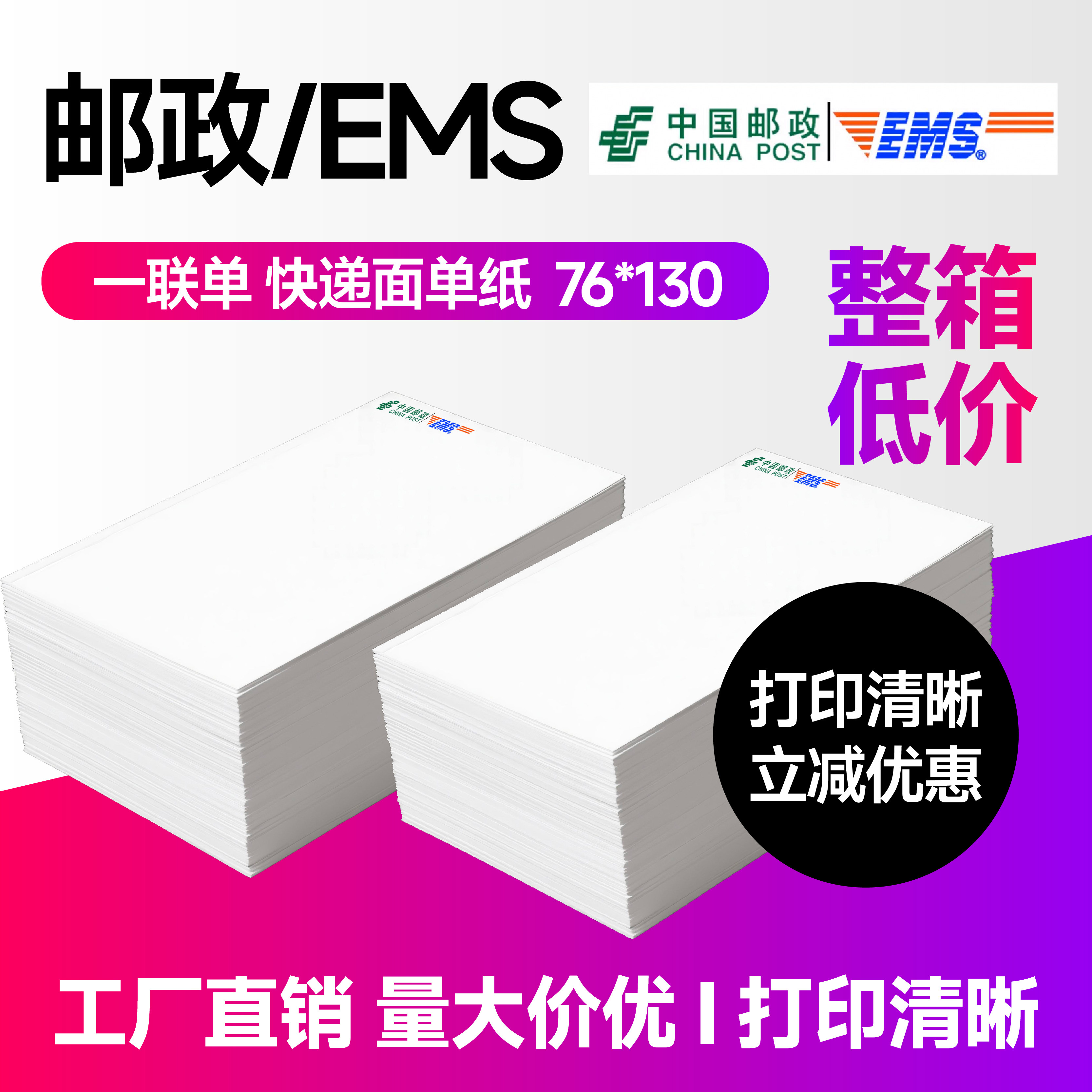 邮政快递面单打印纸76*130热敏纸