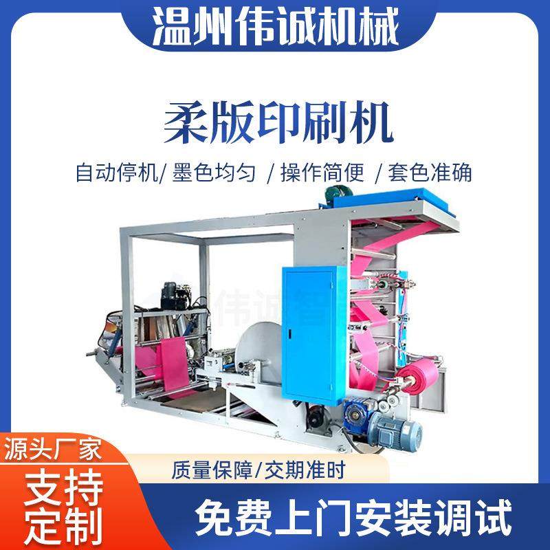 伟诚全自动柔版印刷机 多功能涂鸦纸素描纸不干胶墙纸印刷机设备,机械设备,印刷设备,淘宝优惠券,粉丝福利购,淘宝优惠卷