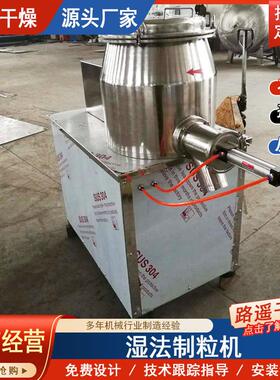 钛白粉湿法混合制粒机 胶囊填充剂速溶颗粒造粒机 固体饮料生产线