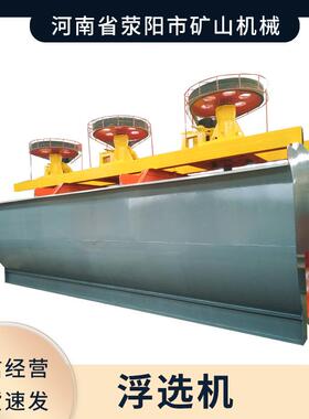 荥矿KYF-40有色金属浮选机时处理2280立方非金属浮选设备厂家直销