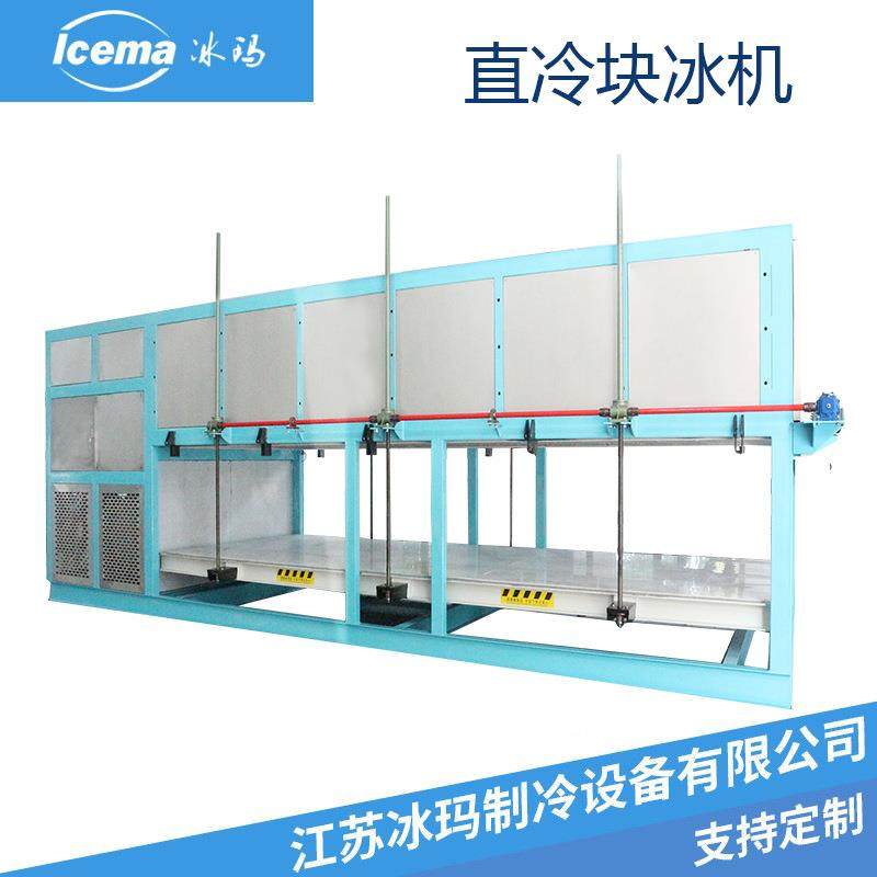 江苏冰玛 制冰机厂家 蔬菜水产保鲜 大型直冷块冰机,机械设备,制冷设备,淘宝优惠券,粉丝福利购,淘宝优惠卷