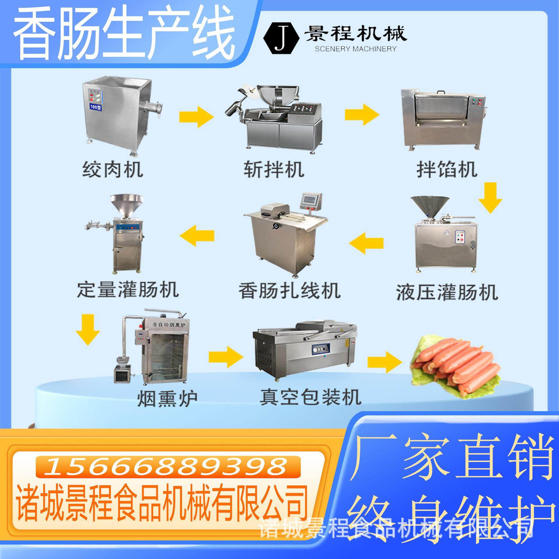 哈尔滨红肠加工全套设备腊肠腊肉流水线老火腿蒜蓉肠加工成套设备,清洗/食品/商业设备,肉制品加工设备,淘宝优惠券,粉丝福利购,淘宝优惠卷
