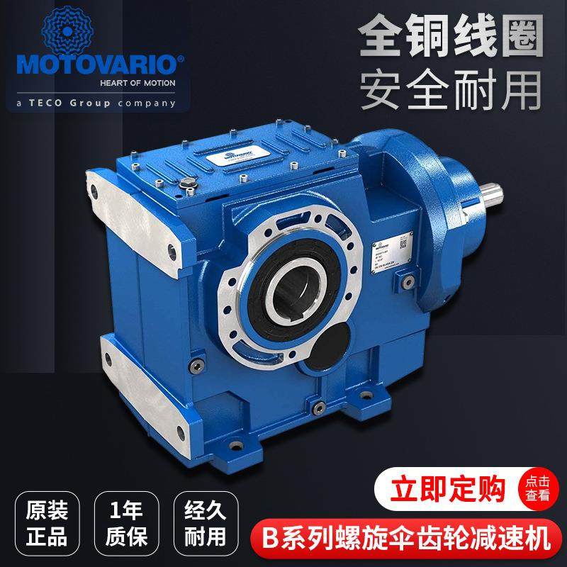 意大利MOTOVARIO摩铎利B系列铸铁 铝 螺旋伞齿轮减速机可配电机,五金/工具,减速器,淘宝优惠券,粉丝福利购,淘宝优惠卷