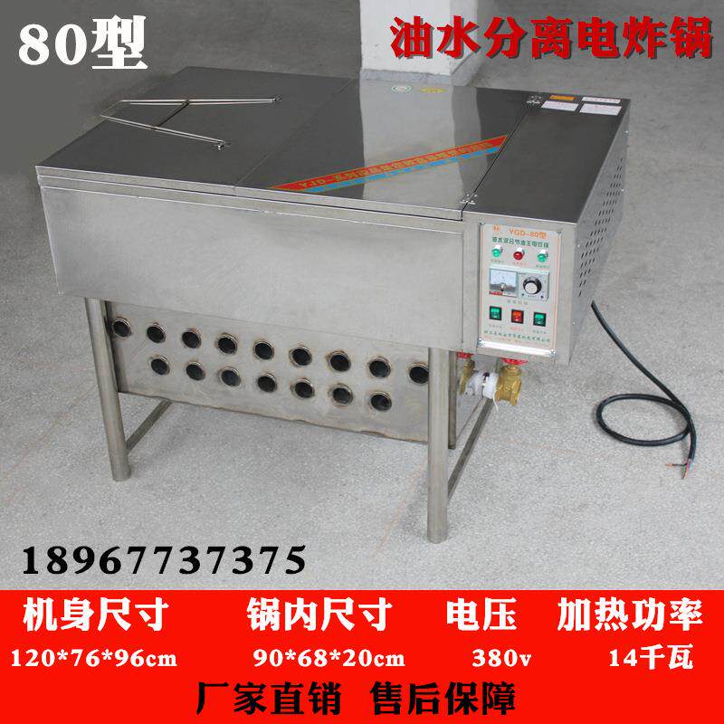 商用电热油水分离油炸锅 炸油条麻花机 炸鸡排薯条油水混合电炸炉