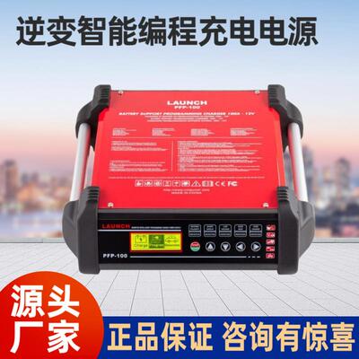 元征编程稳压电源汽PFP-100逆变快速充电机移动诊断充电器检测仪