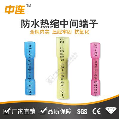 中连电热缩间接头对接器现货接线中管防冷压端子中端线VEV压接水