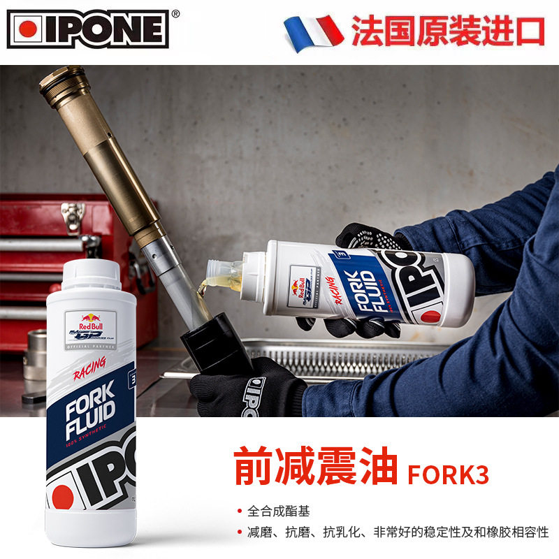 GP系列/IPONE全合成减震油