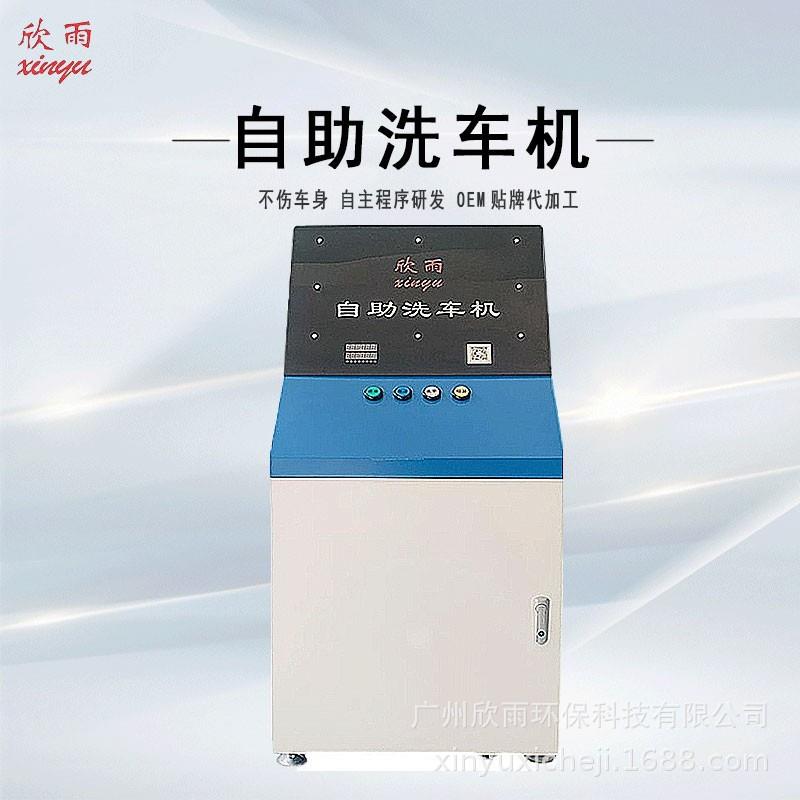 便持捷款自助洗车机商洗用24小RHD时无车人值守自动洗车机智能支
