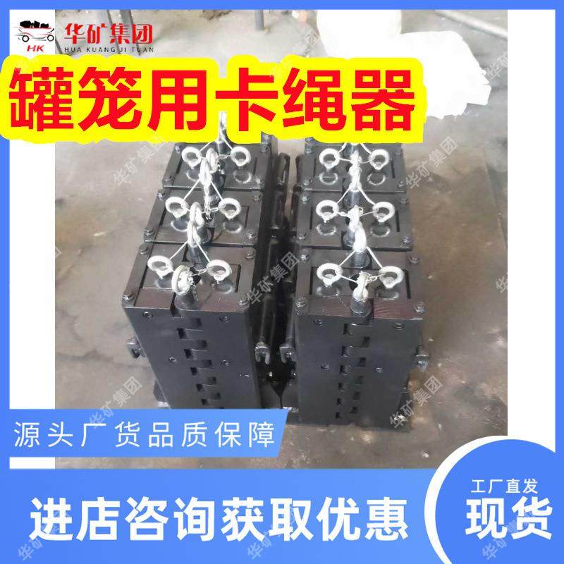 丝罐笼修用钢绳固定卡绳器罐笼CSD用卡便携式提升维容器绳器