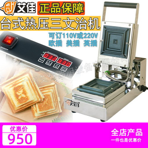 艾佳 商用爆浆热压吐司机 方形三明治机 三文治机方包机 可订110V