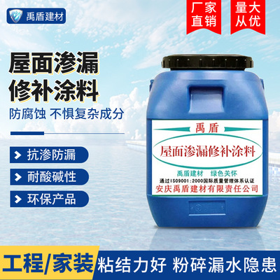 屋面裂缝渗漏修补防水涂料