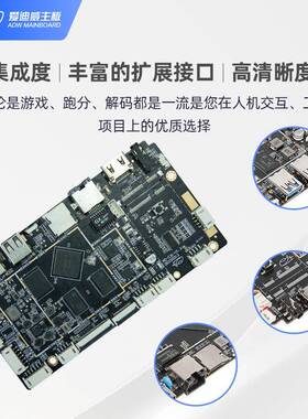 FHY售芯微RK3588/38568/312鸿瑞蒙安卓主板自助货机柜广告机工控