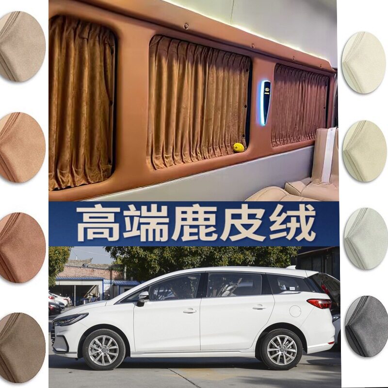宋MAX专用侧窗鹿皮绒遮阳帘