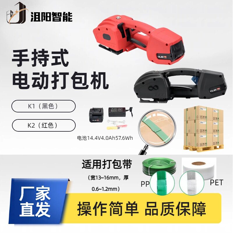 K1/K2便携电动打包机快递专用