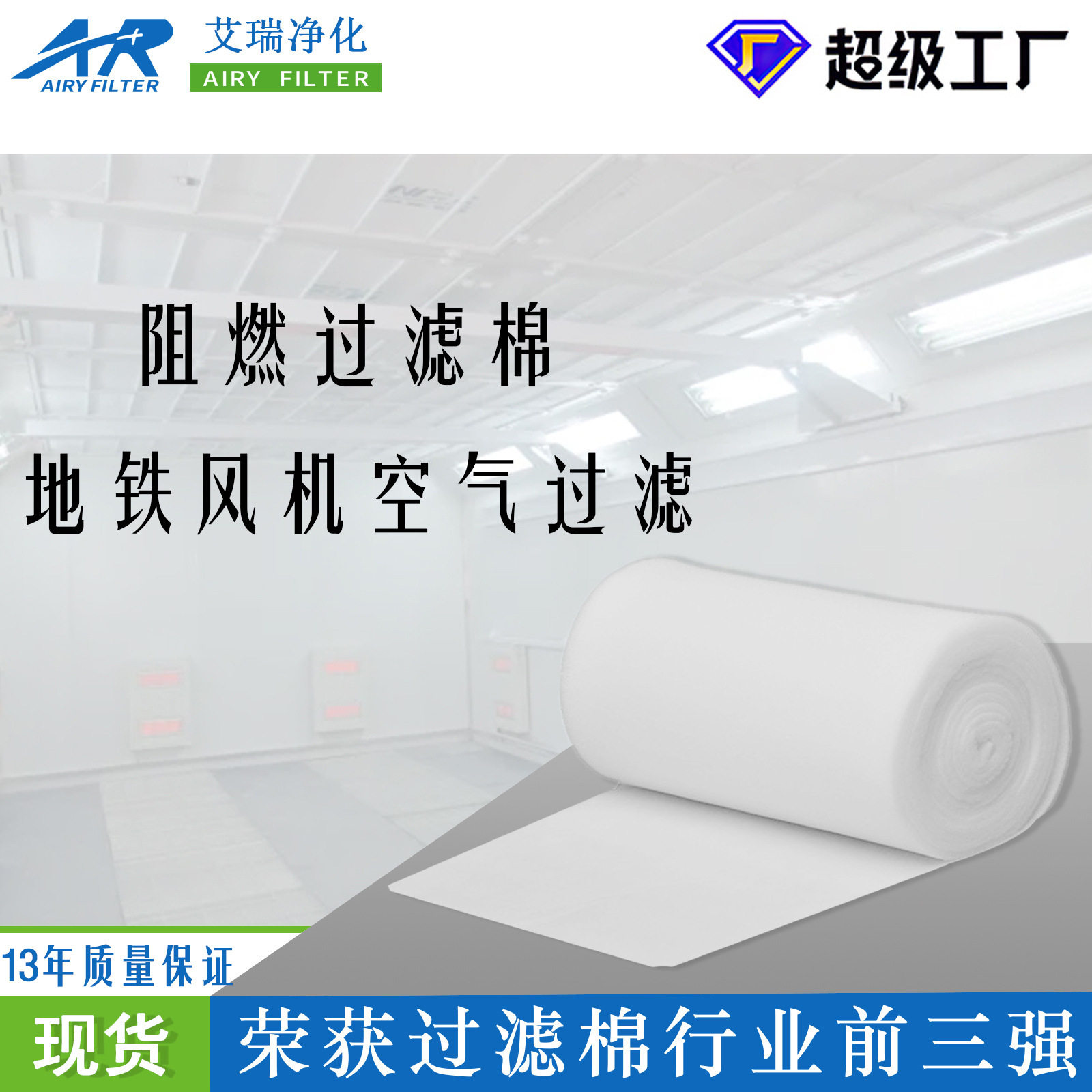 轨道交通阻燃过滤棉现货