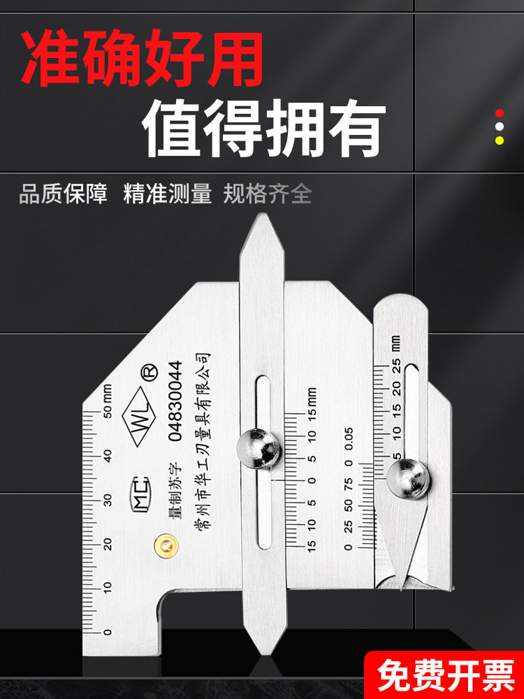 不锈钢焊缝检测尺焊口检验HJC45