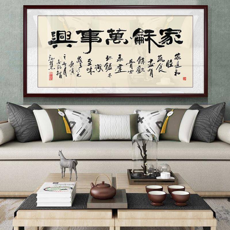 家和书万事兴字画QSL法现挂画壁画代中式客牌厅装饰画匾实木有框