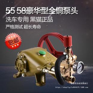 黑猫5558型商627用洗泵车机压泵头成总全铜高清洗机器刷车机头水