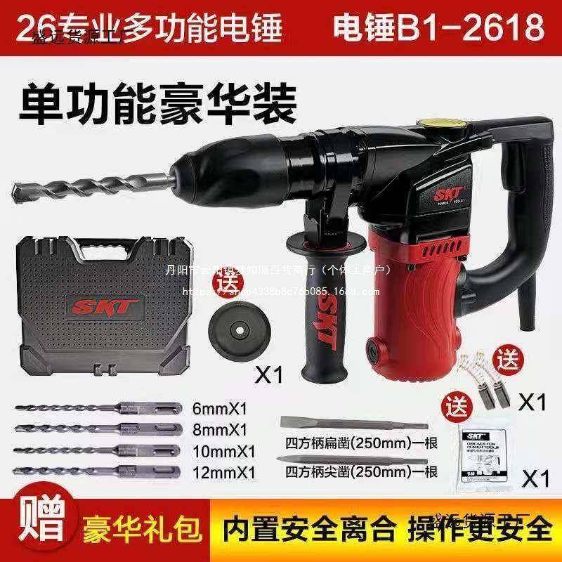 SKT/凯特率电锤两功用电斯镐2618工业级大功混凝土三用多能锤WZH,包装,电子元器件包装,淘宝优惠券,粉丝福利购,淘宝优惠卷
