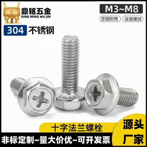 304不锈钢外六角法兰防滑螺栓