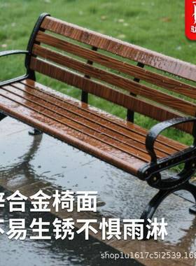 公休园椅户外长椅子小八字脚锌合金室长凳靠庭院闲座椅防腐铁外艺