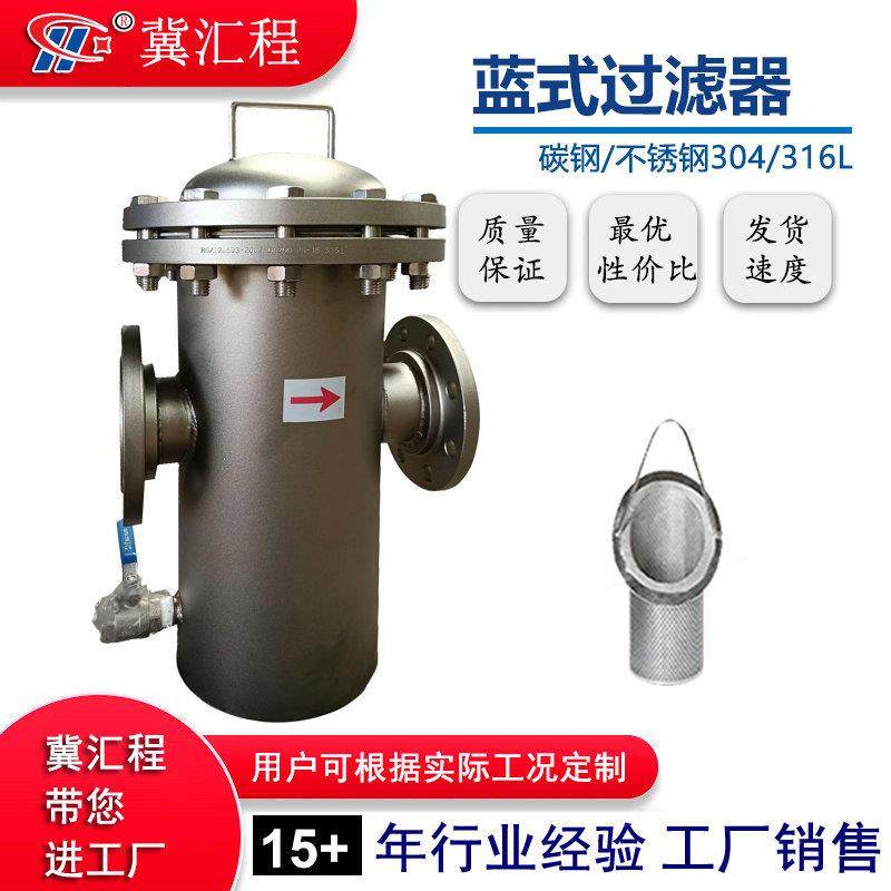 快快拆型蓝式滤开器不锈钢304过、316篮式过滤LHI过器毛发滤器,机械设备,过滤设备,淘宝优惠券,粉丝福利购,淘宝优惠卷