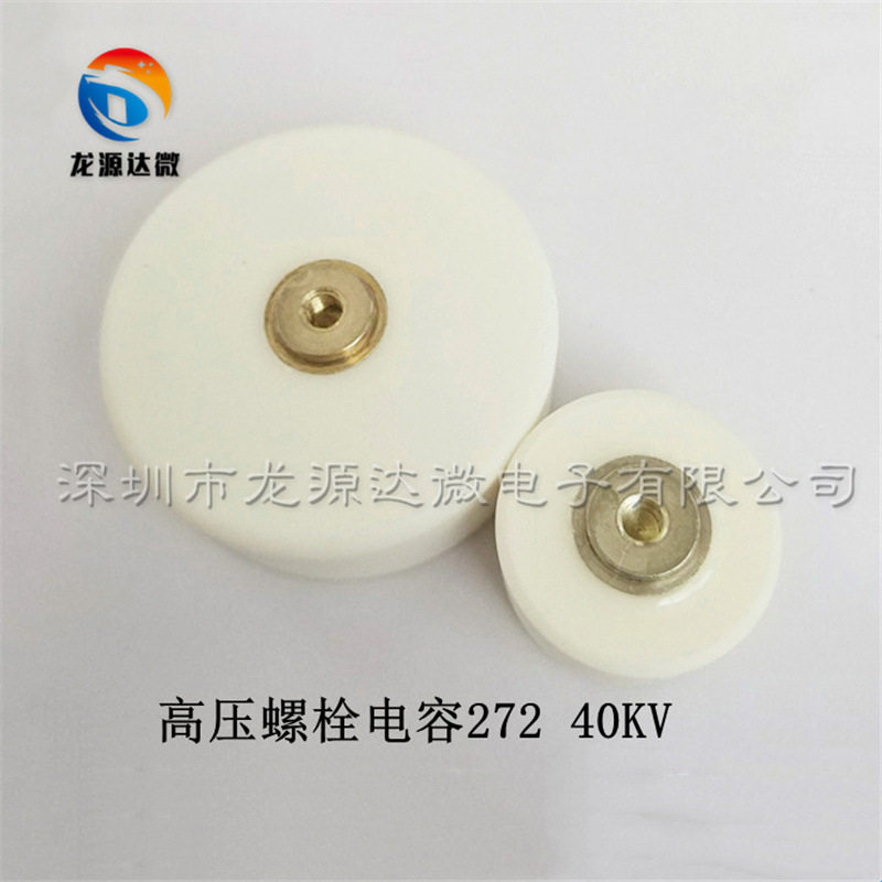272 40KV 耐高压陶瓷电容 40000V 2700PF 电容 机械脉冲电源